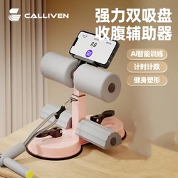 Calliven Sit-Up Assistant with Large Suction Cups, Abdominal Roller for Home Exercise, Abdominal Muscle Fitness, Waist and Abdomen Training