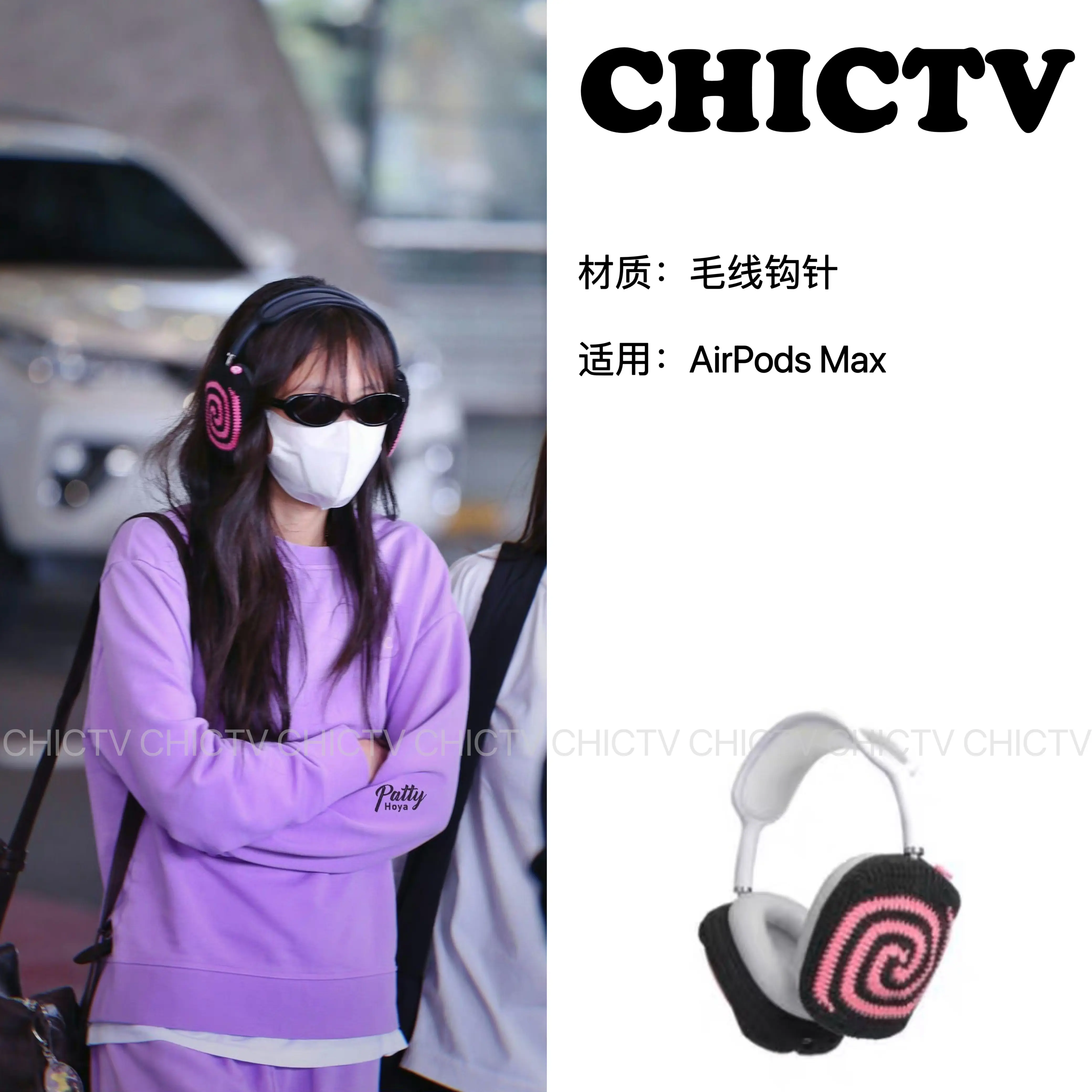 ChicTV JENNIE同款苹果AirPods MAX头戴式无线蓝牙耳机黑粉色手工毛绒针织耳机保护套钩编成品凹造型利器-Taobao Malaysia