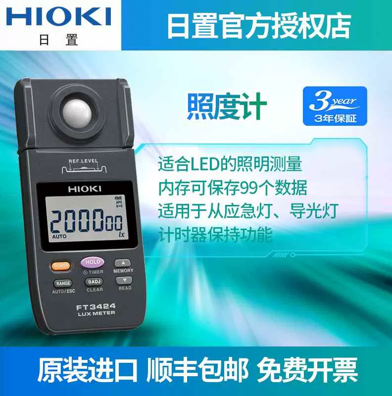 HIOKI/日置FT3424照度计LED照明测量仪测光仪大范围照度仪测试仪-Taobao