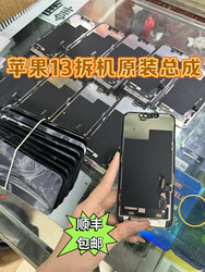 Suitable for Apple 13 Original Disassembled Assembly Screen, 13 Aging Screen, 13 Original Assembly Diagnostic Screen