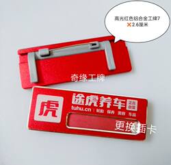 Tuhu Car Care Metal High-Gloss Red Aluminum Alloy Work Badge Name Tag Replaceable Id Card