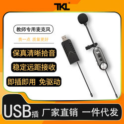 Seewo Whiteboard All-In-One Machine Microphone USB Teacher Classroom Teaching Computer Conference Wireless Lavalier Microphone
