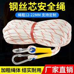 High-Altitude Work Rope, Household Steel Core Thickened Escape and Rescue Safety Rope, Outdoor Climbing Rope, Nylon Rope, Wear-Resistant