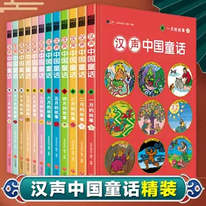 Amazon.com: 汉声中国童话（全12册）（精美礼盒装，享誉世界的