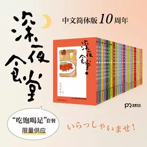 深夜食堂全套- Top 50件深夜食堂全套- 2024年5月更新- Taobao