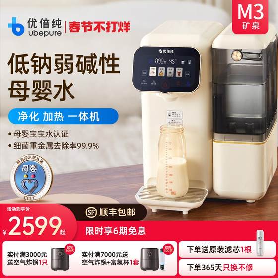 
Ultrapure M3 maternal and infant purified drinking machine for foaming milk and quantitative desktop household RO reverse osmosis filtration instant hot and direct drinking all-in-one machine