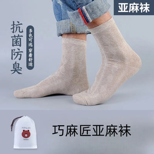 
New summer mid-waist mesh linen socks thin pure sesame socks breathable anti-odorant antibacterial socks for men and women