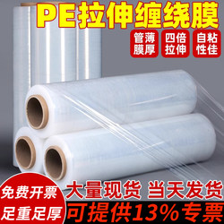 Stretch Film, Packaging Film, Pe Wrap Film, Commercial Cling Film, Industrial Plastic Film, Protective Film, Packaging Film, Stretch Film
