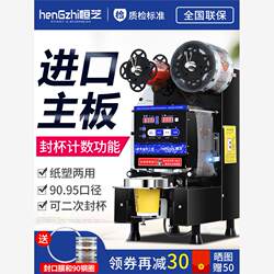 Hengzhi Sealing Machine Milk Tea Shop Equipment Commercial Soy Milk Beverage Fully Automatic Sealing Machine Paper Cup Plastic Cup Sealing Machine