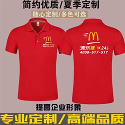 Bisheng Guest House Delivery Work Clothes Short-Sleeved Customized T-Made Mcdonald's Mcdonald's Delivery Burger Shop Work Clothes Embroidered T-Shirt Printing