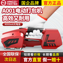 Yangzi Electric Strapping Machine with Integrated Strapping and Tightening 1316Pet Plastic Steel Strap Pp Strap Buckle-Free Hot Melt Brick Factory Wood Carton Portable Automatic Strapping Machine