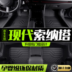 Beijing Hyundai Sonata Floor Mats Full Coverage for the 11Th/10Th/9Th/8Th Generation, Car Interior Accessories Tpe Floor Mats