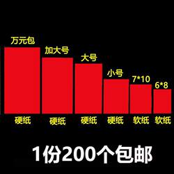 Ten thousand yuan wordless red envelope salary bonus envelope wedding general blank solid color red envelope rain event trumpet red envelope