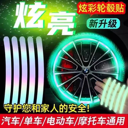 Car Tire Reflective Stickers, Tire Warning Strips, Bicycle and Electric Vehicle Colorful Laser Anti-Collision Reflective Warning Stickers