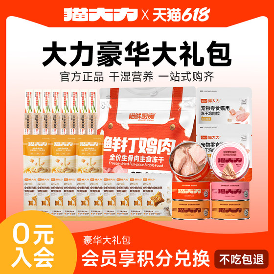 
Mao Dali Cat Snacks Gift Pack Freeze-dried Canned Tuna Meimao Cat Food High-Protein Nutritional Cat Strips Staple Food Package