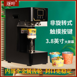 Commercial Fully Automatic Can Sealing Machine, Non-Rotating Catering Takeout Packaging Easy-Open Lid Paper Bowl Sealing Machine, Fried Rice Bowl Pressing Machine