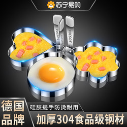 Omelette Artifact Mold 304 Stainless Steel Egg Heart Poached Egg Pattern Shaping Household Small Non-Stick 1102