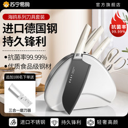 Suning Knife Set Imported Kitchen Knives Household Kitchenware Complete Set Antibacterial Cutting Board Knife Holder Combination 1102