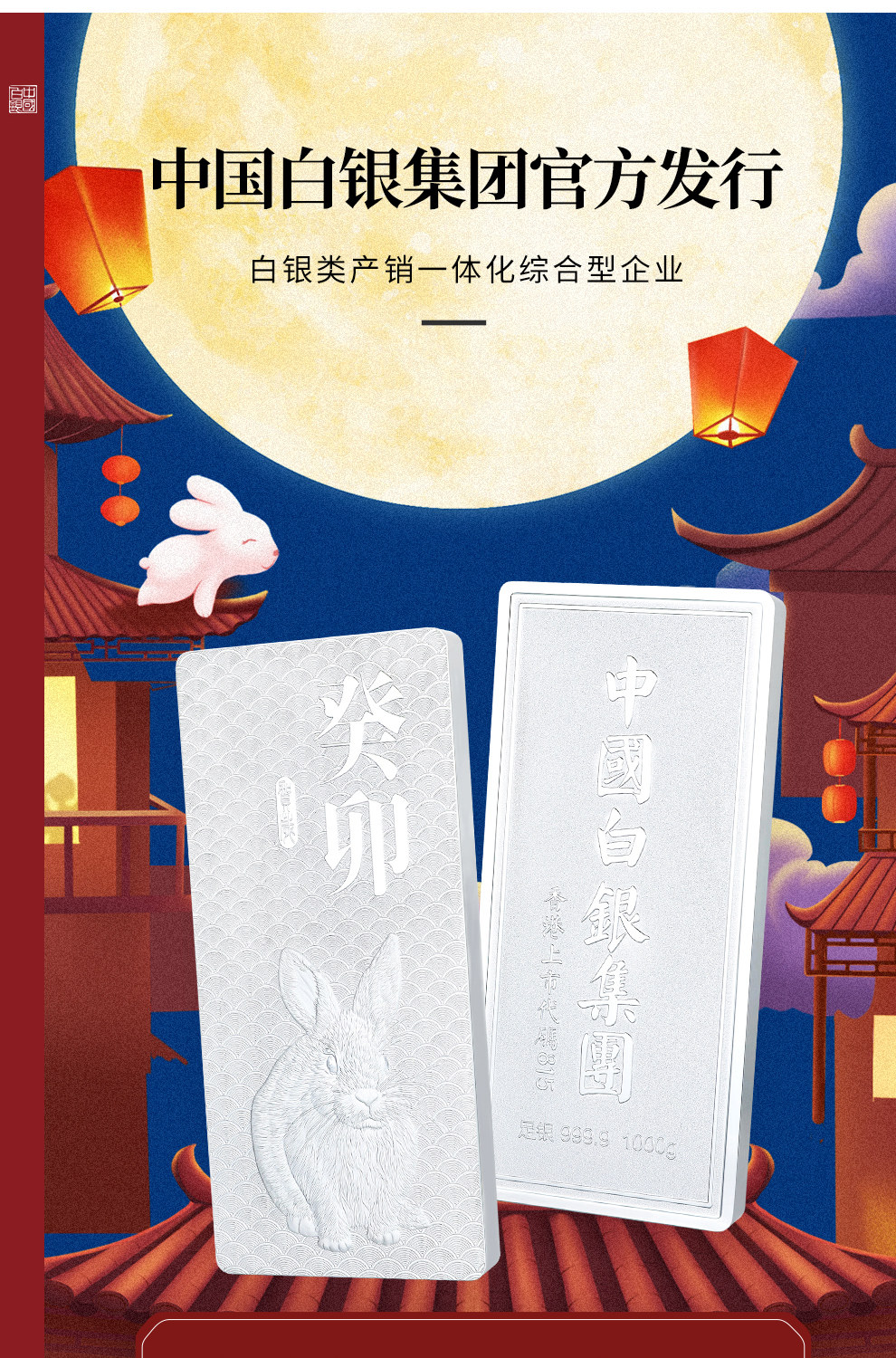中国白银集团卯兔虎年生肖银条9999足银实心纯银砖收藏礼品