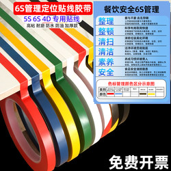Color-Coded Management Positioning Tape for Catering Safety, 6S Management Marking Tape, Partitioning and Demarcation Warning Stickers, 5S Kitchen Hotel Back Kitchen 4D Fixed-Value Marking Tape, Kitchen Desktop Management Tape