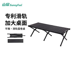 Shanfei Sunnyfeel Sliding Track Egg Roll Table Outdoor Folding Table and Chair Set Camping Table and Chair Picnic Equipment