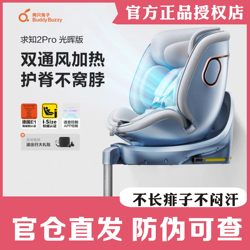 Two Rabbits Qiu Zhi 2 Pro Smart Child Safety Seat for Cars with Ventilation for 0-8 Years Old Babies and Infants