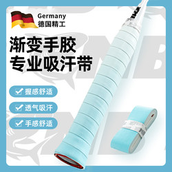 German Badminton Racket Grip Shock-Absorbing Comfortable Non-Slip Sweat-Absorbing Stylish Badminton Tennis Handle Wrap Strap