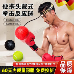 Head-Mounted Boxing Reaction Ball Fitness Ball Children's Speed Training Pear Ball Fighting Magic Tyson Ball Adult Parent-Child