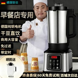 2025 New Model Soy Milk Maker Commercial Blender for Breakfast Shops, Home Use, Fully Automatic, Integrated Heating, Large Capacity, High Power
