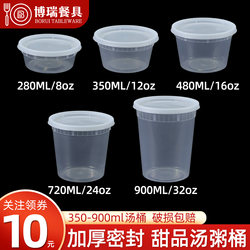 Borui Sealed Soup Bowl, Sugar Water Packaging Box, Round Thickened Disposable Takeaway Meal Box, Soup Cup, Porridge Bucket for Commercial Use