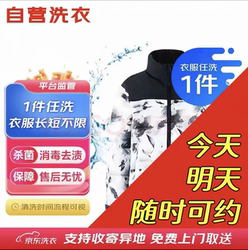 Jd.Com's Nationwide Door-To-Door Pick-Up and Delivery Service with Free Shipping for Laundry and Shoe Cleaning, Including Dry Cleaning and Washing for down Jackets, Coats, and Sports Shoes