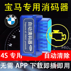 Suitable for Bmw Automatic Code Clearing Device Obd to Clear Fault Light, Fault Diagnosis Detector, Decoder Eliminator