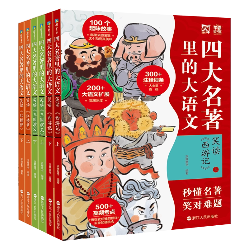 粤語四大名著 4冊セット 粤語四大名著 4冊セット