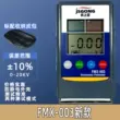 Máy kiểm tra tĩnh điện FMX-0034 dụng cụ phát hiện trường hồng ngoại sản phẩm đối tượng ma sát bề mặt đo điện áp cao