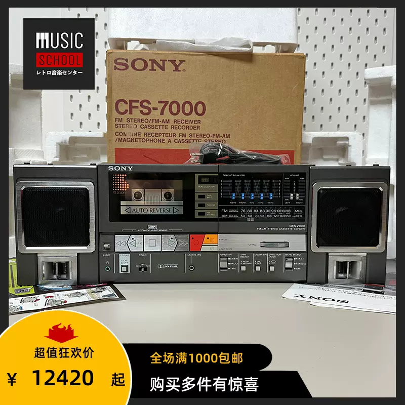 SONY CFS-7000 Vintage Sony CFS-7000 Radio Cassette Overview