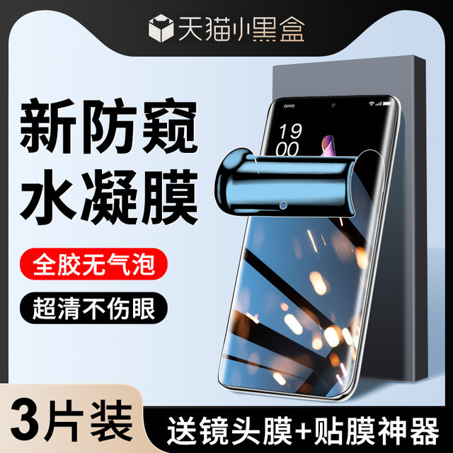 Applicable OPPORENO9 mobile phone film Reno11/10/5/9/8/7SE anti -peeping film A93/A72/A32/A96/A2PRO full screen A53/A92S/A97 tempered water coagulation R17/K10