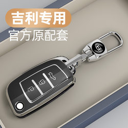Suitable for Geely Car Folding Key Cover Vision X3 King Kong Keychain Panda S1 Vision X1 Protective Case High-End