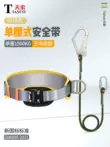Bộ dây đai an toàn đơn thắt lưng cắm nhanh Tiansuo TS7107 tiêu chuẩn quốc gia khi vận hành ở độ cao cao bảo hiểm điều hòa không khí Bộ dây an toàn