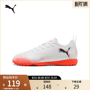 
TT broken nail football sneakers FUTURE children's artificial turf spikes 108626 Puma puma official outlet