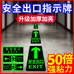 Safety Exit Sign Floor Sticker Luminous Evacuation Indicator Wall Sticker Wear-Resistant Emergency Escape Route Corridor Self-Luminous Fluorescent Landmark Sticker Warning No Electricity Required
