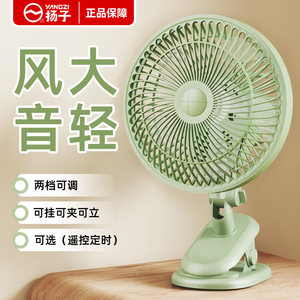 Yangzi clamp fan bedside clip type small shaking head home dormitory student large wind power fan silently clip
