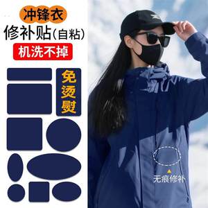 
Jacket patch patch self-adhesive seam-free jacket washable high-end repair pants cloth patch down jacket hole patch
