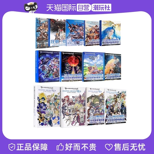 Granblue Fantasy Graphic Archive Ⅸ - Japanese Art Book