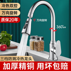 Kitchen Sink Faucet, Hot and Cold Dual-Use, Universal Rotating Sink, Splash-Proof, Suitable for Washing Vegetables and Dishes