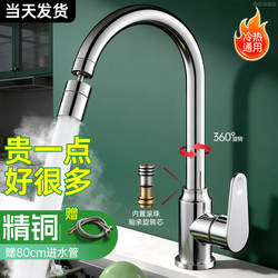 Kitchen Swivel Faucet for Home Use, Sink Faucet, Hot and Cold Water Faucet, Two-In-One, All-Copper, Single Cold