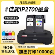 Thích hợp cho máy in Canon ip2700 hộp mực đặc biệt dung lượng lớn hộp mực canon 2700 màu đen với bộ hộp mực in phun đã được đục lỗ và có thể kết nối với nguồn cung cấp dễ dàng thêm mực Tengcai PIXMA