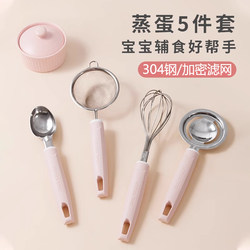 Premium Baby Food Supplement Tools Set: Complete Baby Mold Set, Egg Beater, Egg White and Yolk Separator, Filter Sieve