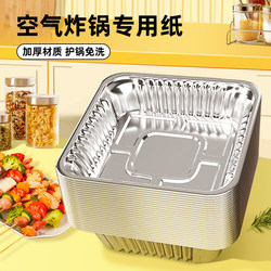Air Fryer Tin Foil Bowl, Food-Grade Special Bowl, Square, Reusable, High-Temperature Resistant, Suitable for Open Flame and Oven Baking