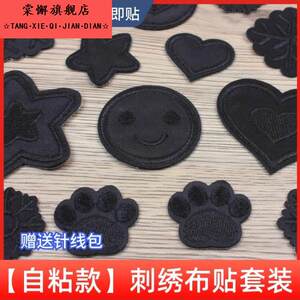 
Repair subsidy black embroidery self-adhesive patch bag clothes down decoration mending jeans hole pattern