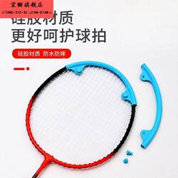 Upgraded special badminton racket protective cover for racket head frame anti-wear and breakage wires and prevent loss of silicone sleeve